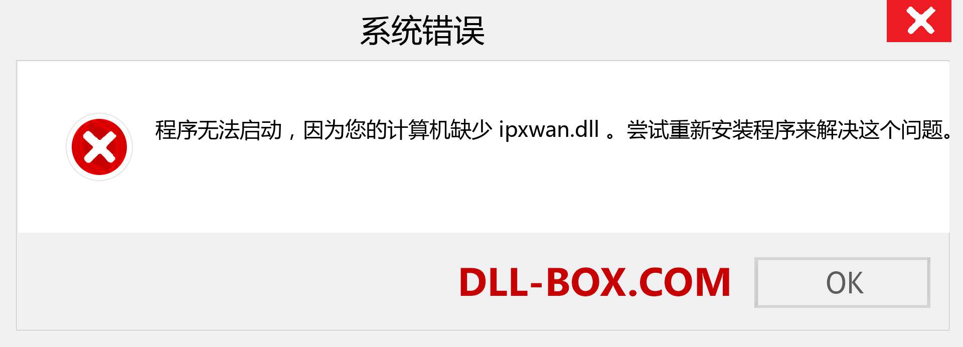 ipxwan.dll 文件丢失？。 适用于 Windows 7、8、10 的下载 - 修复 Windows、照片、图像上的 ipxwan dll 丢失错误